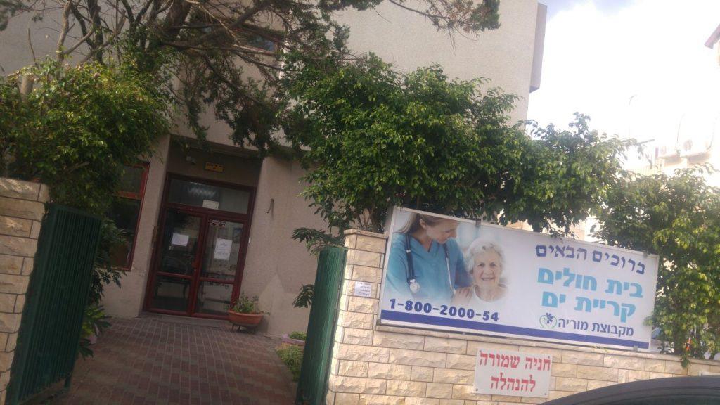 בית אבות מוריה